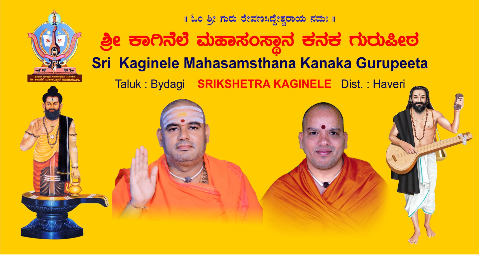 ಜಗದ್ಗುರುಗಳ ಆಶೀರ್ವಾದ